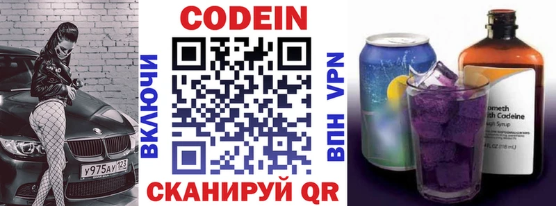 цены   Чудово  Кодеин Purple Drank 